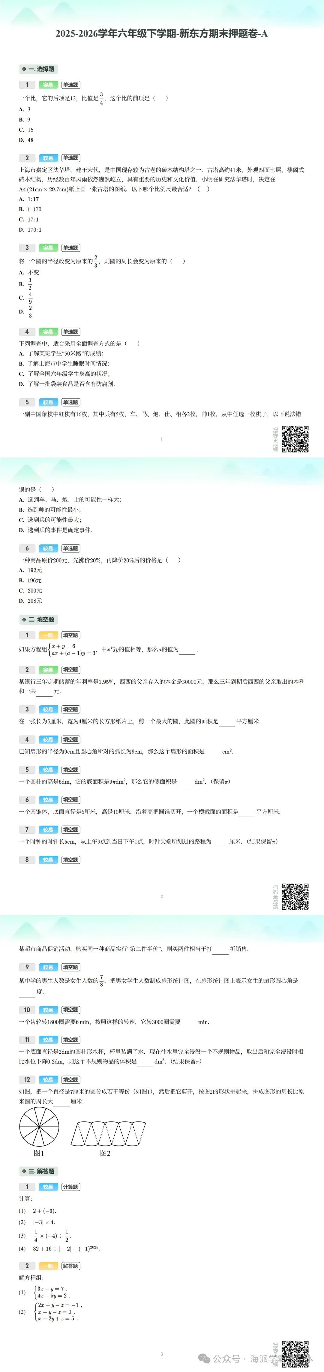 338 | 上海5~8年级下册期末真题卷:语数英统考卷(含答案)-第11张图片-四季读书网