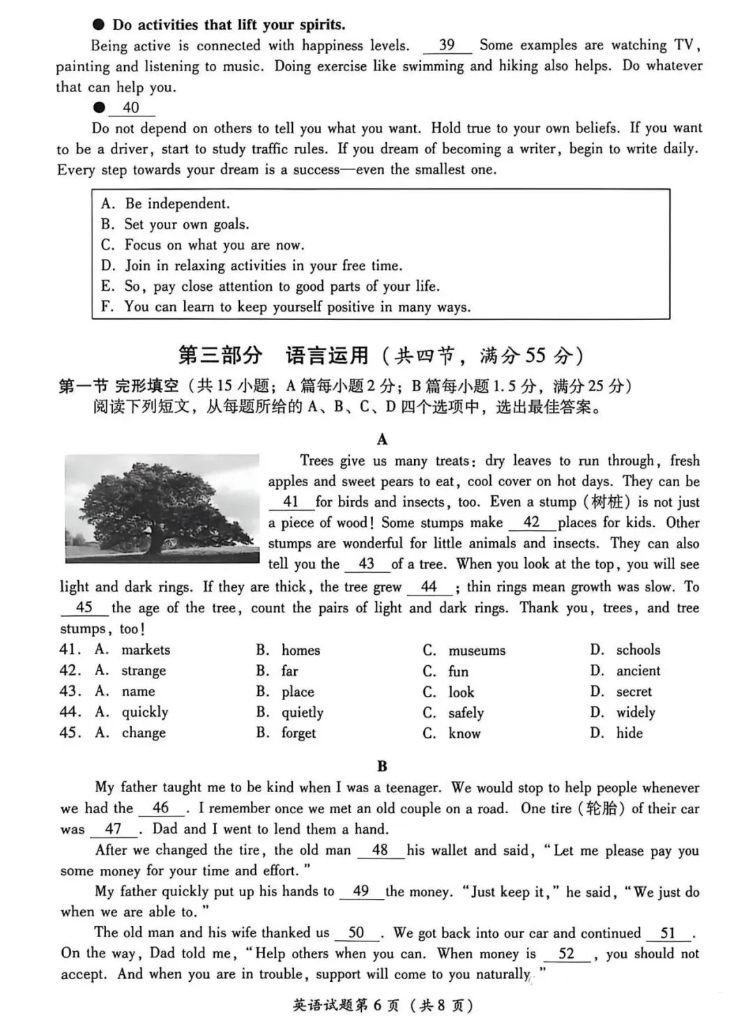 真题分享:2026年四川省泸州市中招英语试题及答案-第6张图片-四季读书网 真题分享:2026年四川省泸州市中招英语试题及答案-第6张图片-四季读书网