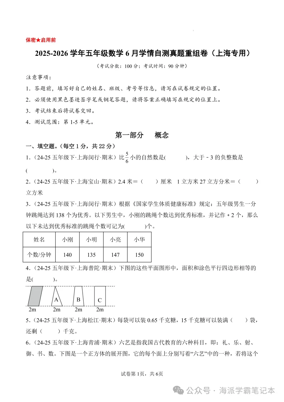 338 | 上海5~8年级下册期末真题卷:语数英统考卷(含答案)-第13张图片-四季读书网