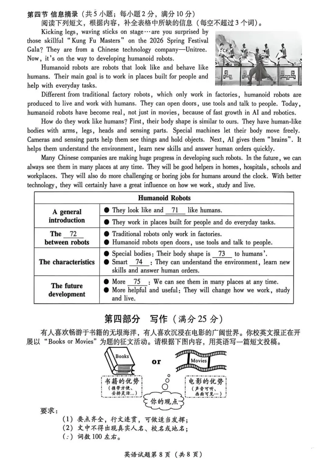 真题分享:2026年四川省泸州市中招英语试题及答案-第7张图片-四季读书网 真题分享:2026年四川省泸州市中招英语试题及答案-第7张图片-四季读书网