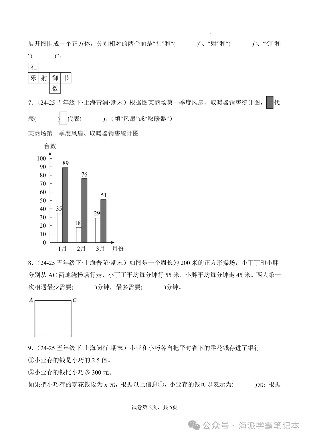 338 | 上海5~8年级下册期末真题卷:语数英统考卷(含答案)-第14张图片-四季读书网