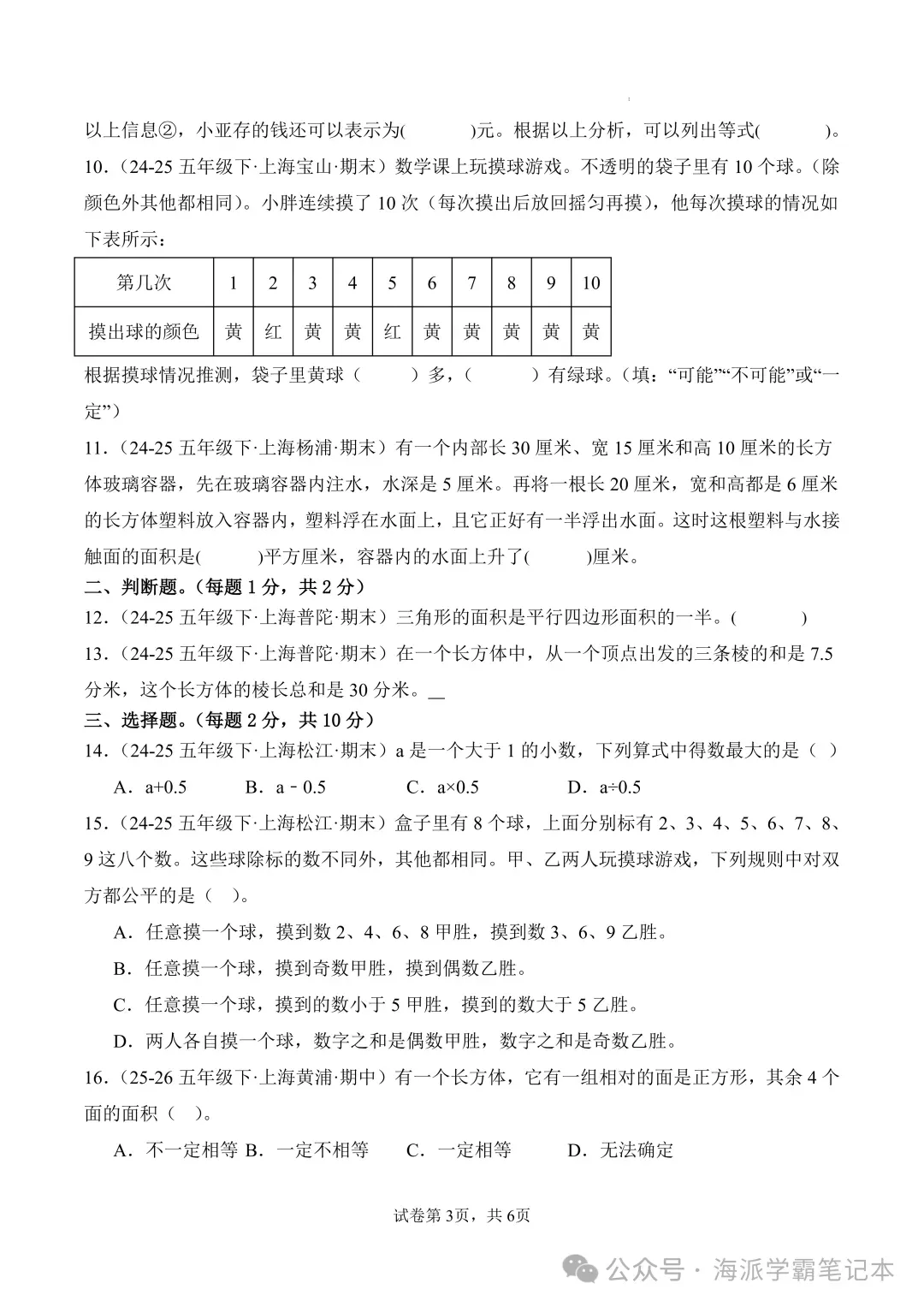 338 | 上海5~8年级下册期末真题卷:语数英统考卷(含答案)-第15张图片-四季读书网