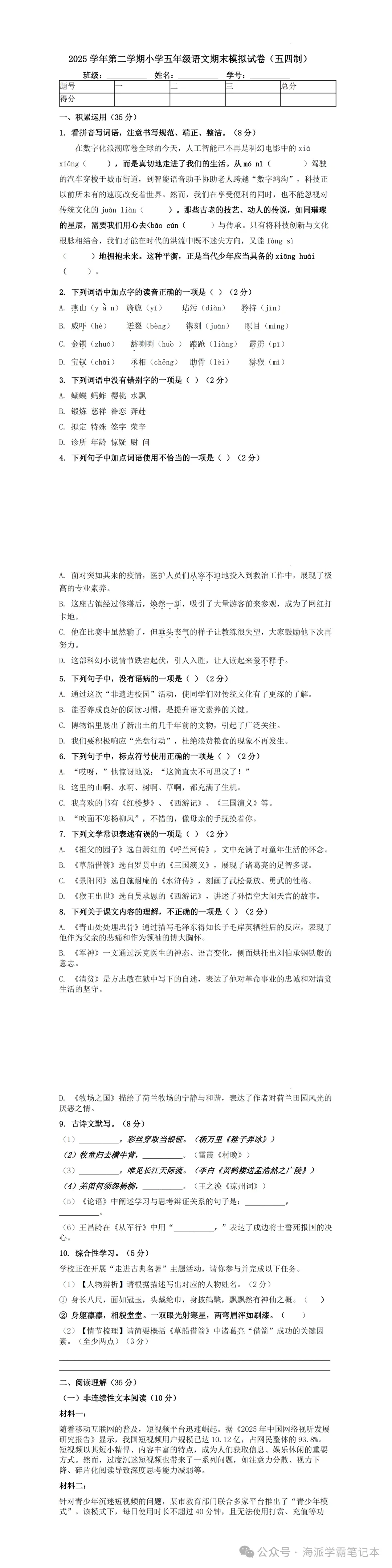 338 | 上海5~8年级下册期末真题卷:语数英统考卷(含答案)-第16张图片-四季读书网