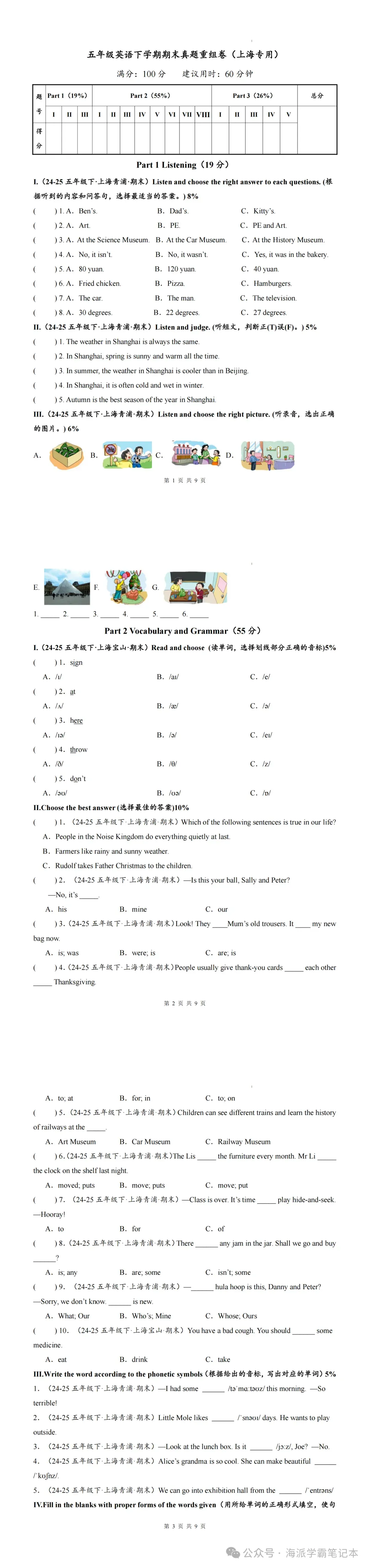 338 | 上海5~8年级下册期末真题卷:语数英统考卷(含答案)-第17张图片-四季读书网