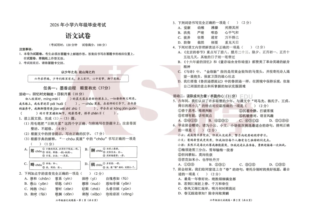 26年昆明六下毕业考真题|各区试卷+答案免费获取(更新中)-第5张图片-四季读书网
