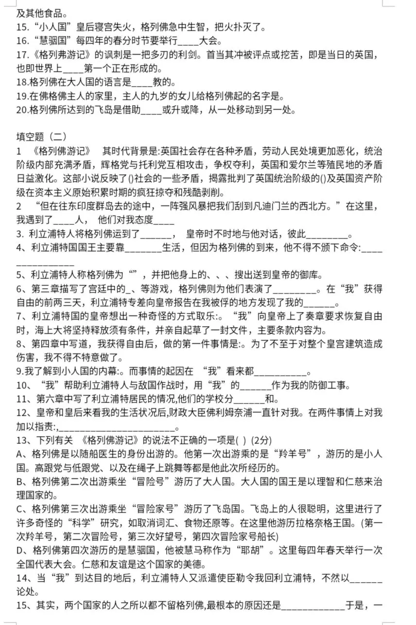 四年级下册必读书真题题库-第10张图片-四季读书网