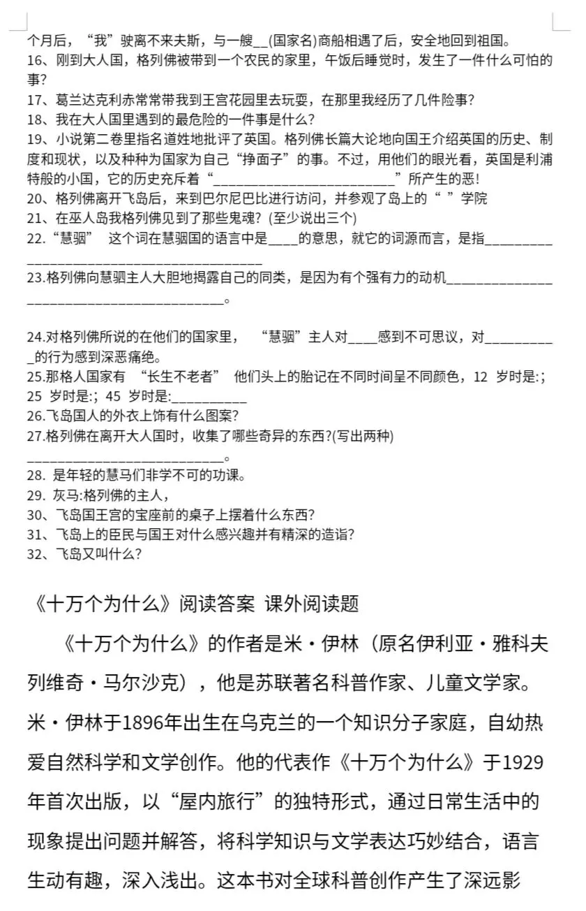 四年级下册必读书真题题库-第11张图片-四季读书网