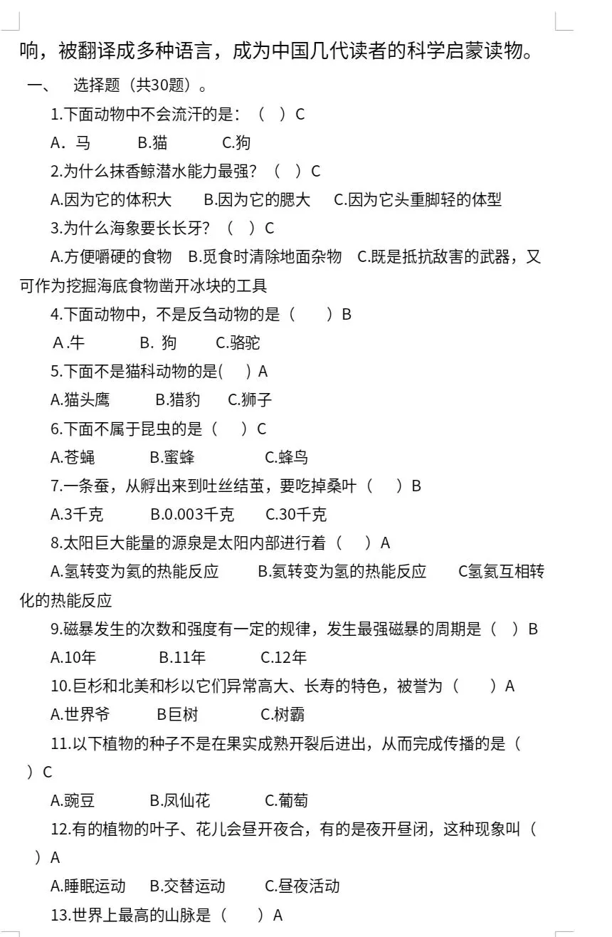 四年级下册必读书真题题库-第12张图片-四季读书网