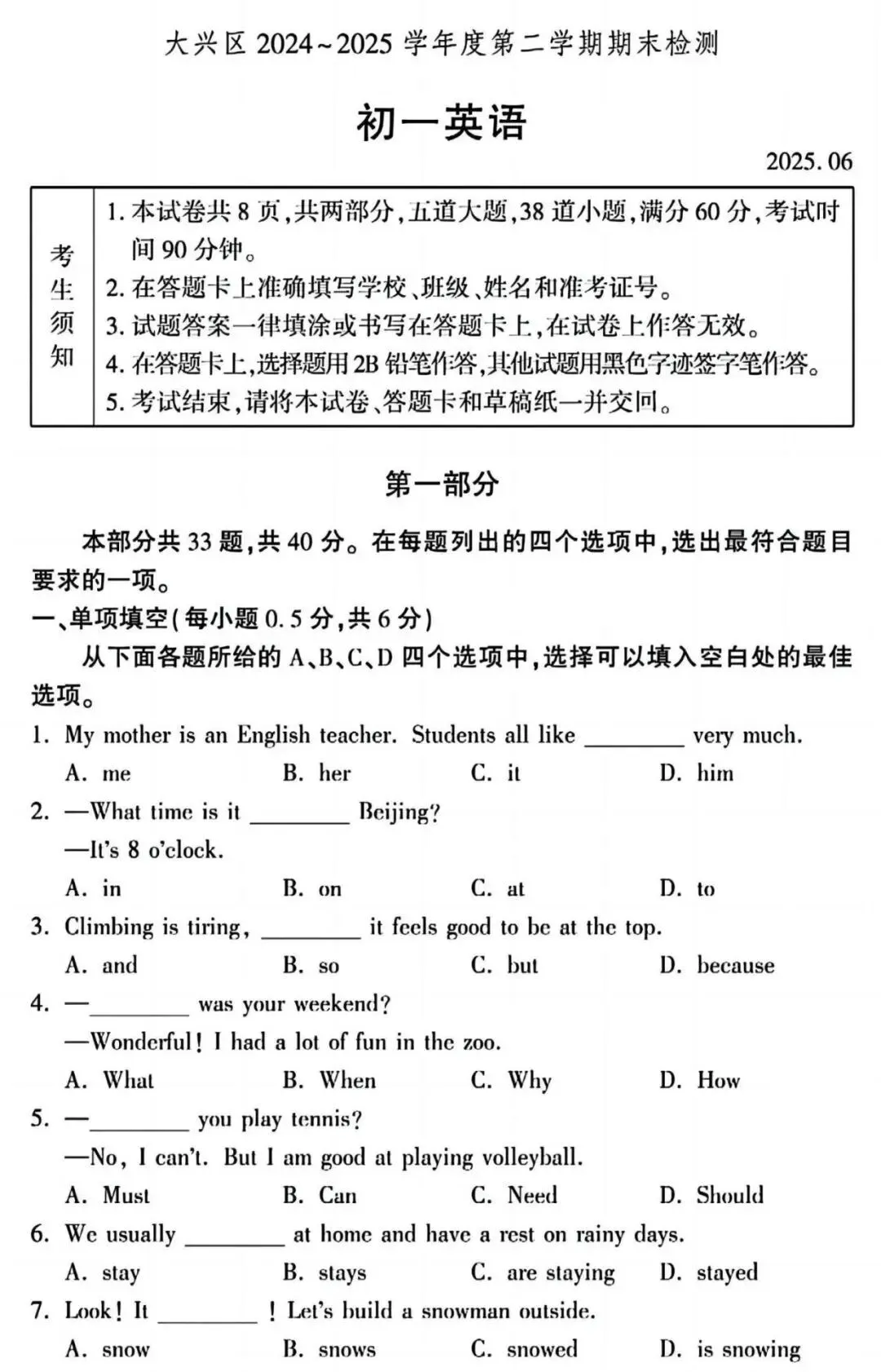 【抱佛脚】大兴区七年级第二学期英语真题(25年6月)分数分布-第2张图片-四季读书网 【抱佛脚】大兴区七年级第二学期英语真题(25年6月)分数分布-第2张图片-四季读书网