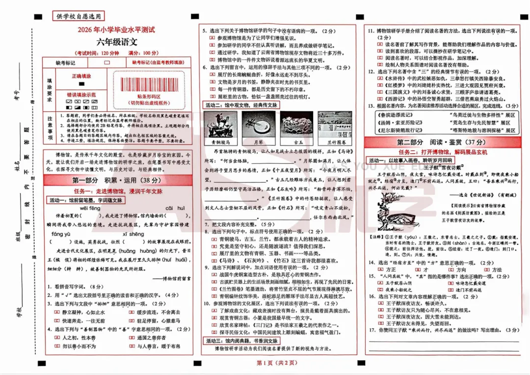 26年昆明六下毕业考真题|各区试卷+答案免费获取(更新中)-第6张图片-四季读书网