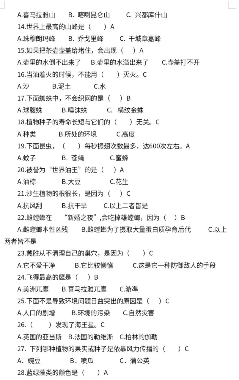 四年级下册必读书真题题库-第13张图片-四季读书网