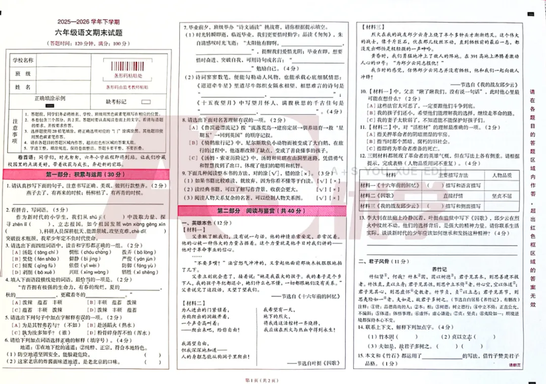 26年昆明六下毕业考真题|各区试卷+答案免费获取(更新中)-第7张图片-四季读书网