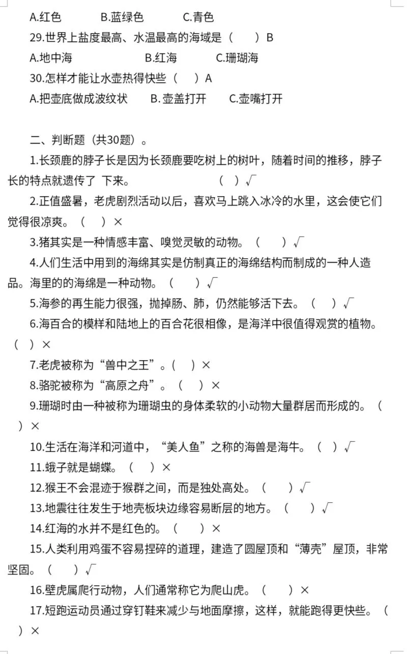 四年级下册必读书真题题库-第14张图片-四季读书网