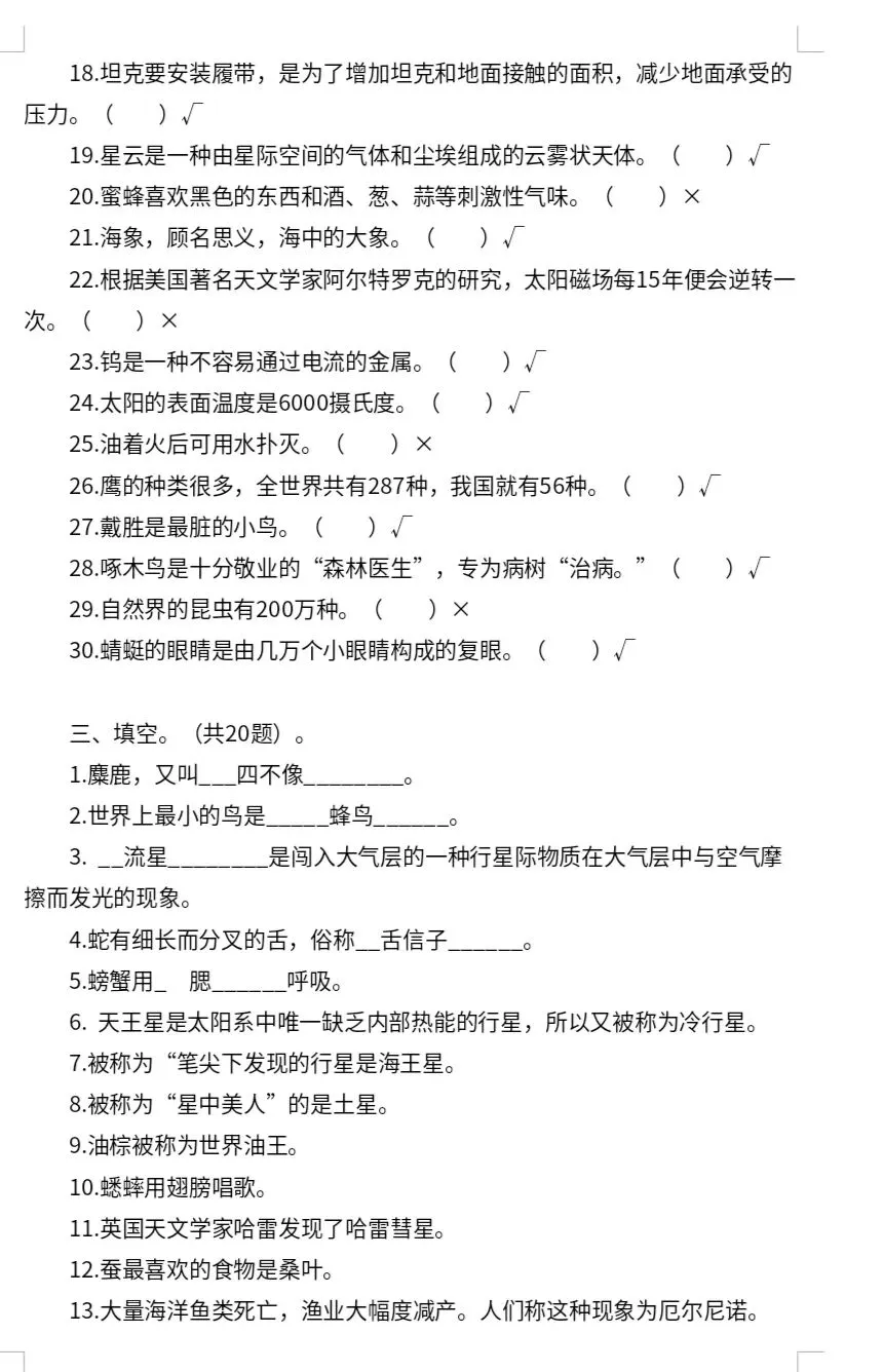 四年级下册必读书真题题库-第15张图片-四季读书网
