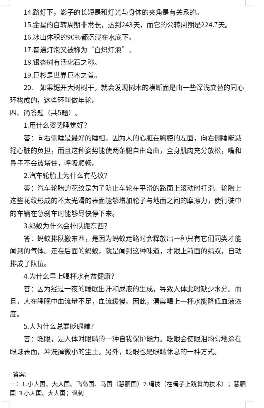 四年级下册必读书真题题库-第16张图片-四季读书网