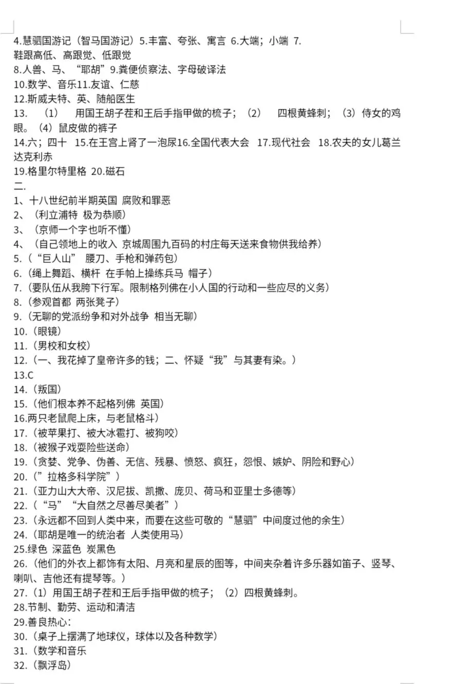 四年级下册必读书真题题库-第17张图片-四季读书网