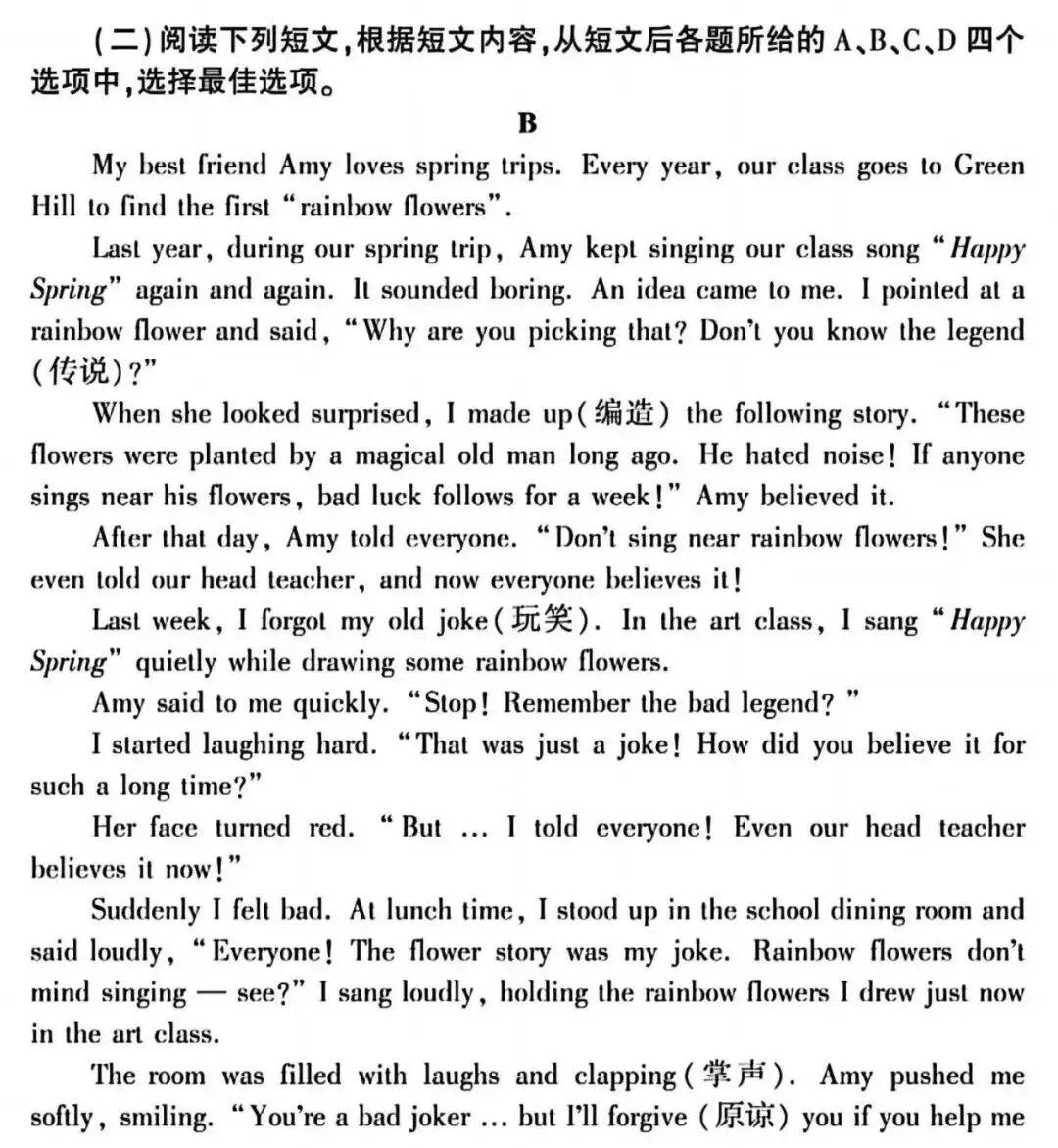 【抱佛脚】大兴区七年级第二学期英语真题(25年6月)分数分布-第8张图片-四季读书网 【抱佛脚】大兴区七年级第二学期英语真题(25年6月)分数分布-第8张图片-四季读书网