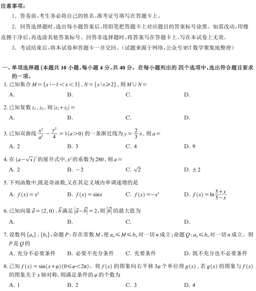 2026年高考北京卷数学高考真题-第1张图片-四季读书网