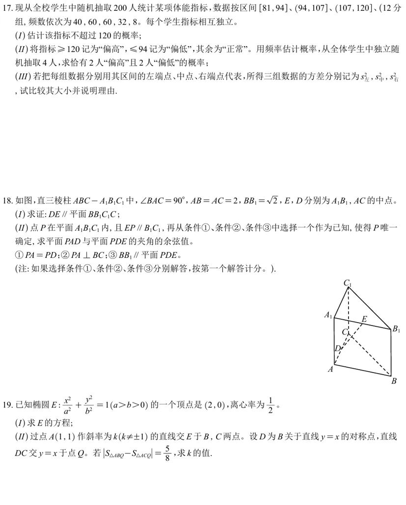 2026年高考北京卷数学高考真题-第3张图片-四季读书网