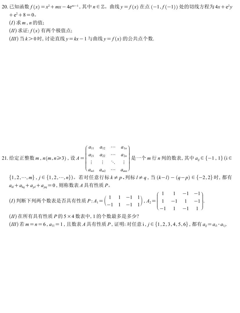 2026年高考北京卷数学高考真题-第4张图片-四季读书网