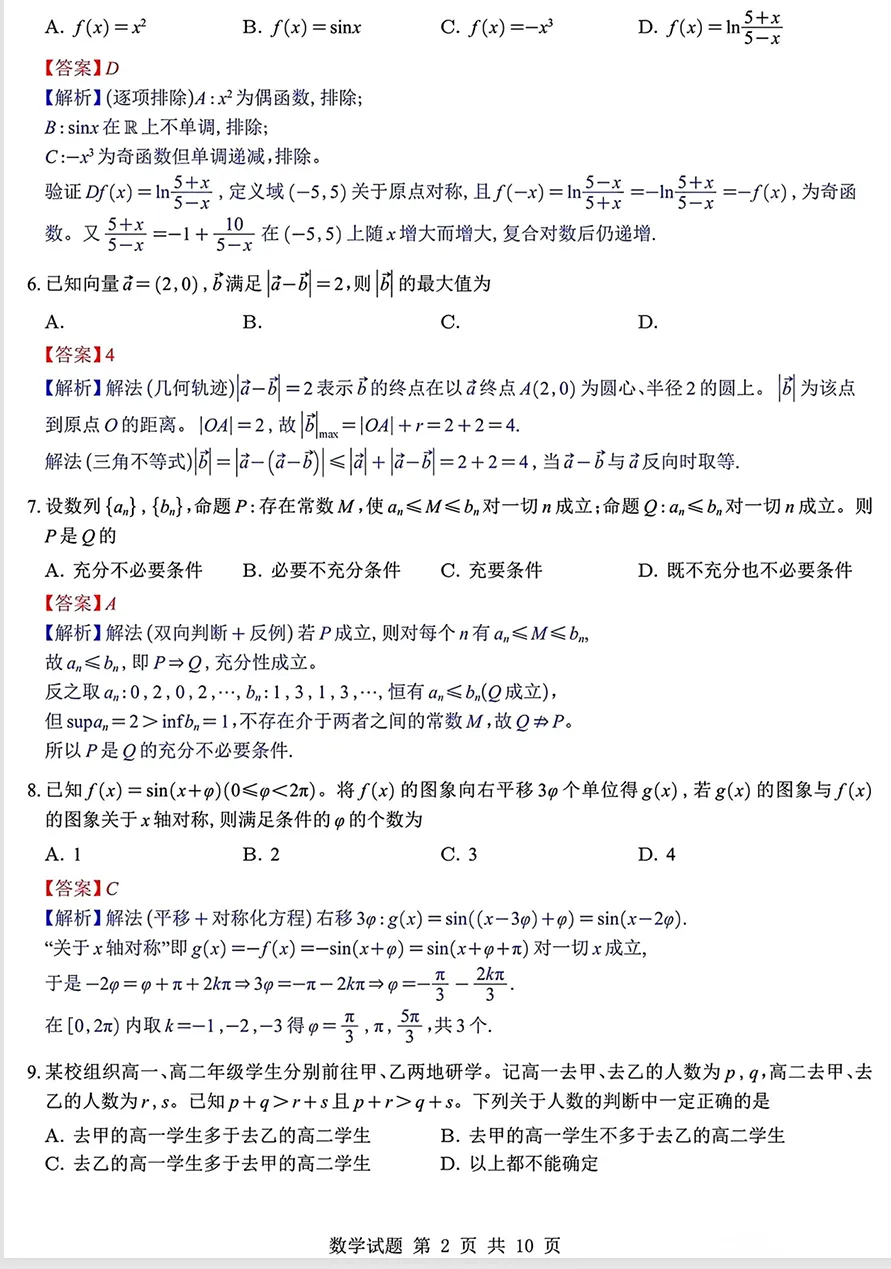 2026年高考北京卷数学高考真题-第6张图片-四季读书网