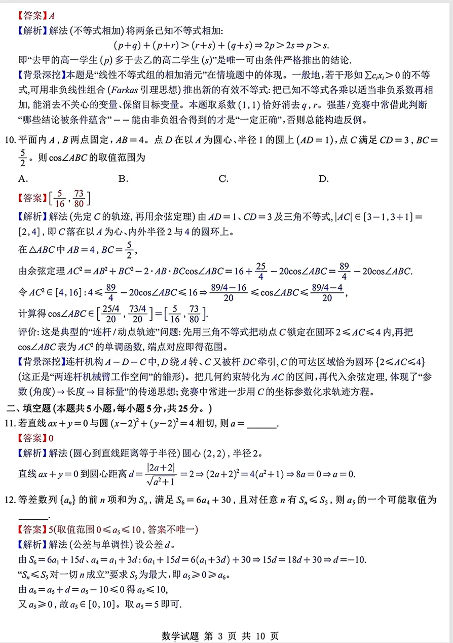 2026年高考北京卷数学高考真题-第7张图片-四季读书网