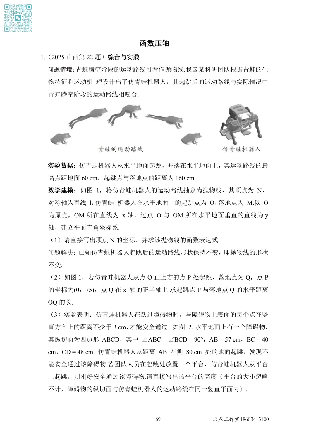 【中考数学】山西近7年中考真题分类汇编(六)-第1张图片-四季读书网