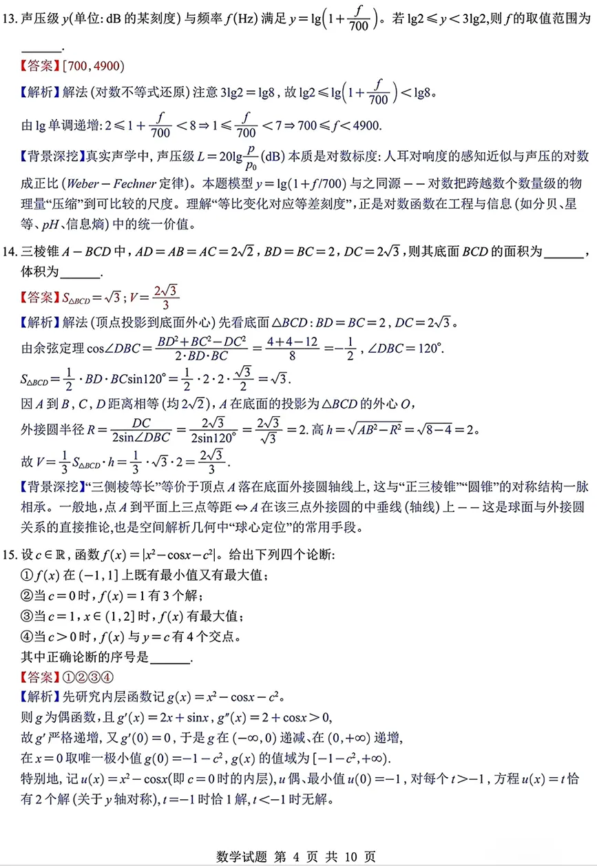 2026年高考北京卷数学高考真题-第8张图片-四季读书网