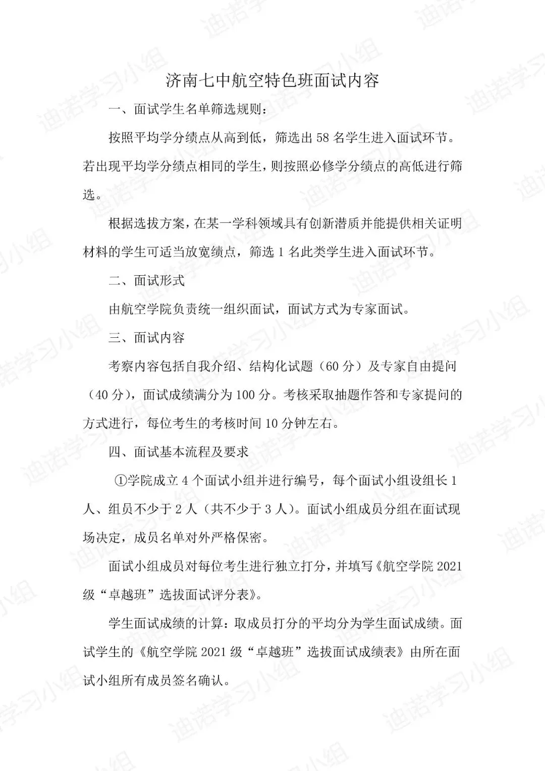 【真题领取】济南中考特色生真题!历二彩石、三中、七中、九中题目领取!-第5张图片-四季读书网 【真题领取】济南中考特色生真题!历二彩石、三中、七中、九中题目领取!-第5张图片-四季读书网