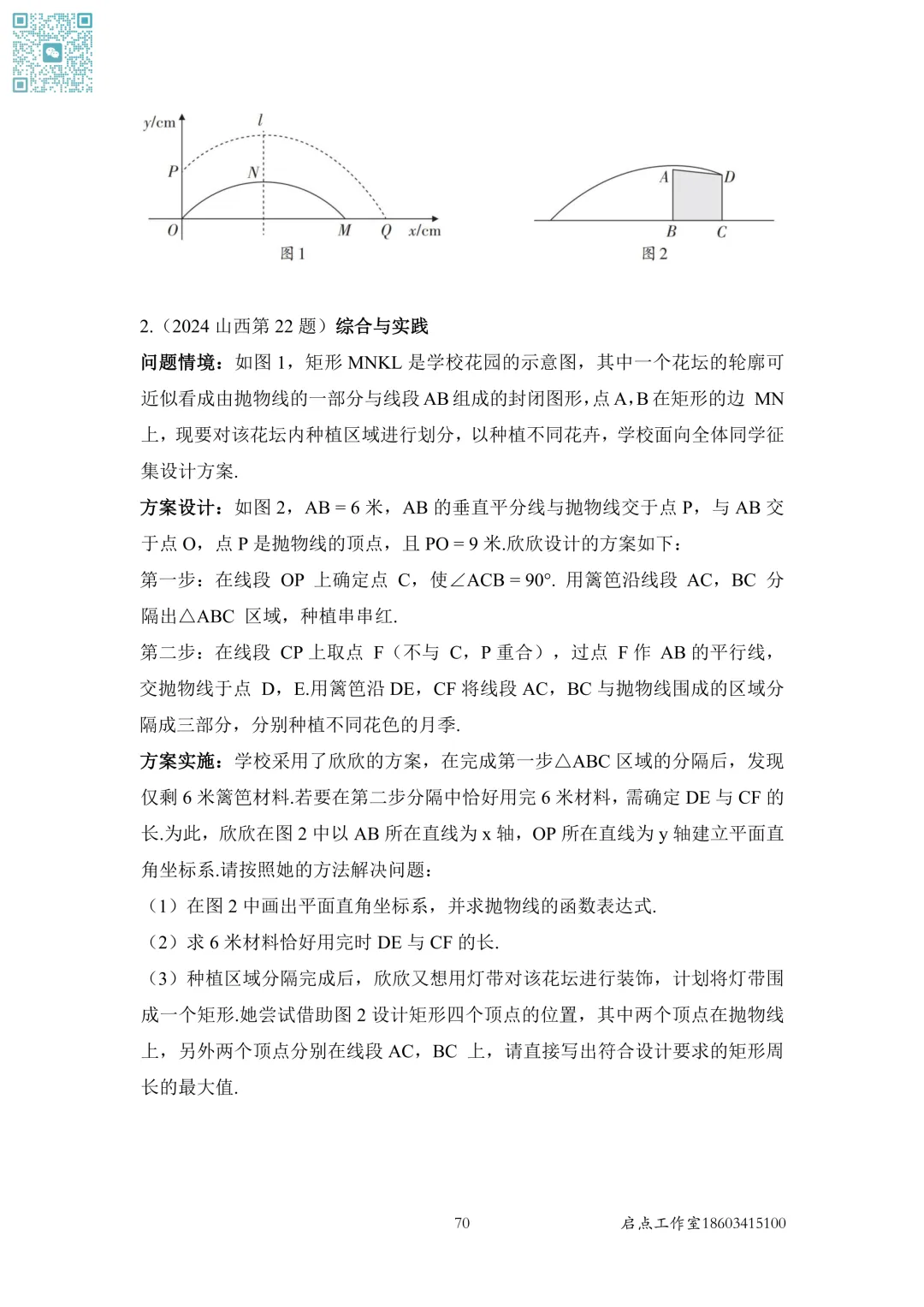 【中考数学】山西近7年中考真题分类汇编(六)-第2张图片-四季读书网