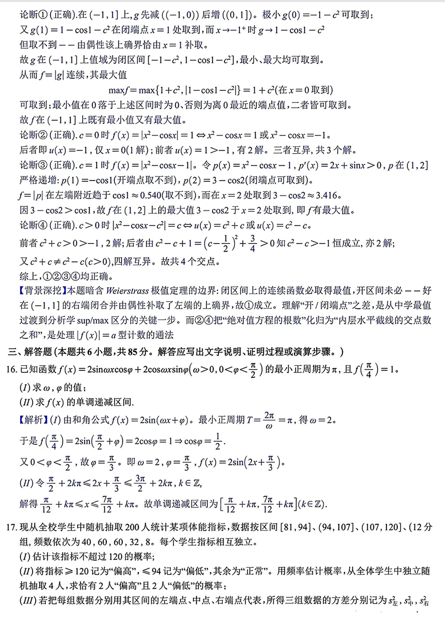 2026年高考北京卷数学高考真题-第9张图片-四季读书网