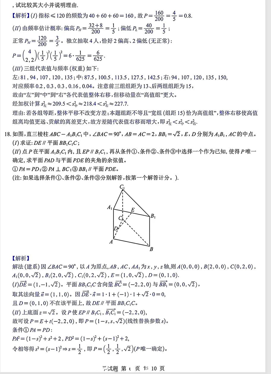 2026年高考北京卷数学高考真题-第10张图片-四季读书网