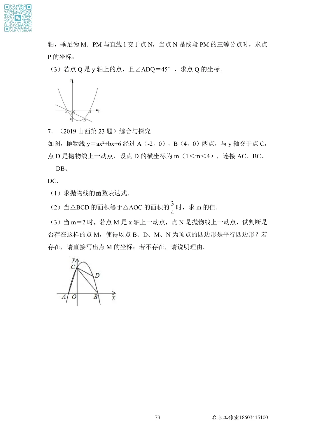 【中考数学】山西近7年中考真题分类汇编(六)-第5张图片-四季读书网