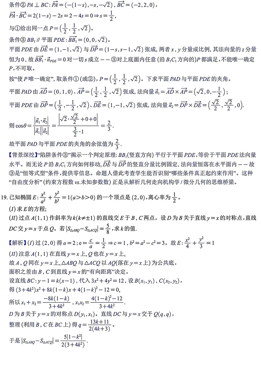 2026年高考北京卷数学高考真题-第11张图片-四季读书网