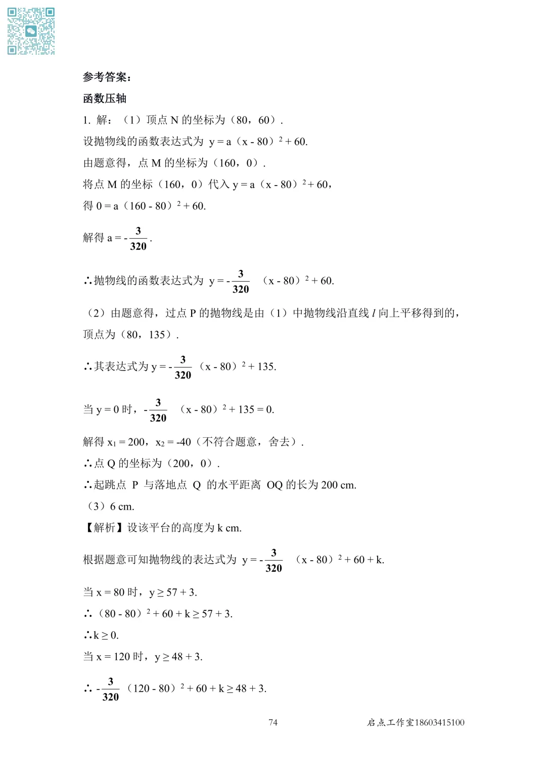 【中考数学】山西近7年中考真题分类汇编(六)-第6张图片-四季读书网