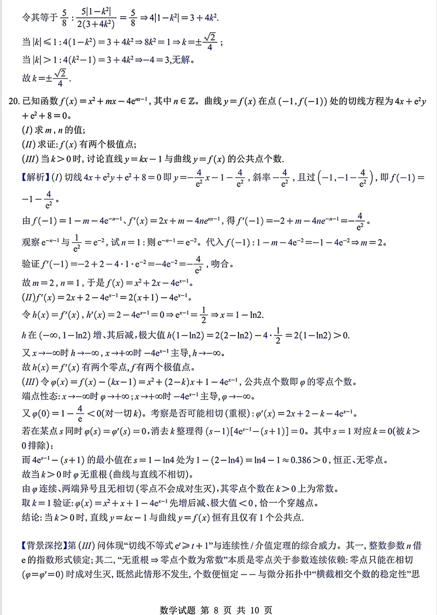 2026年高考北京卷数学高考真题-第12张图片-四季读书网