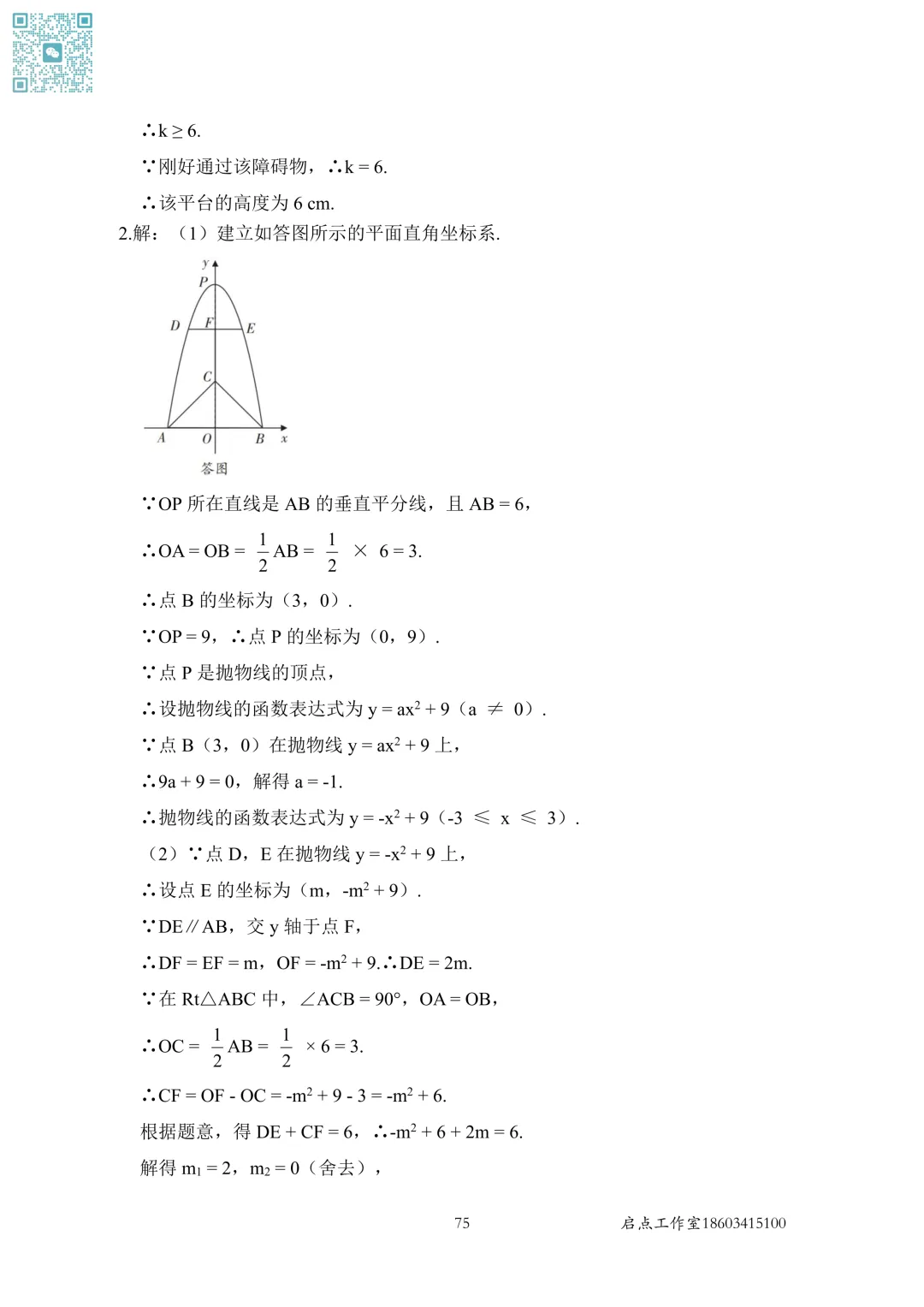 【中考数学】山西近7年中考真题分类汇编(六)-第7张图片-四季读书网