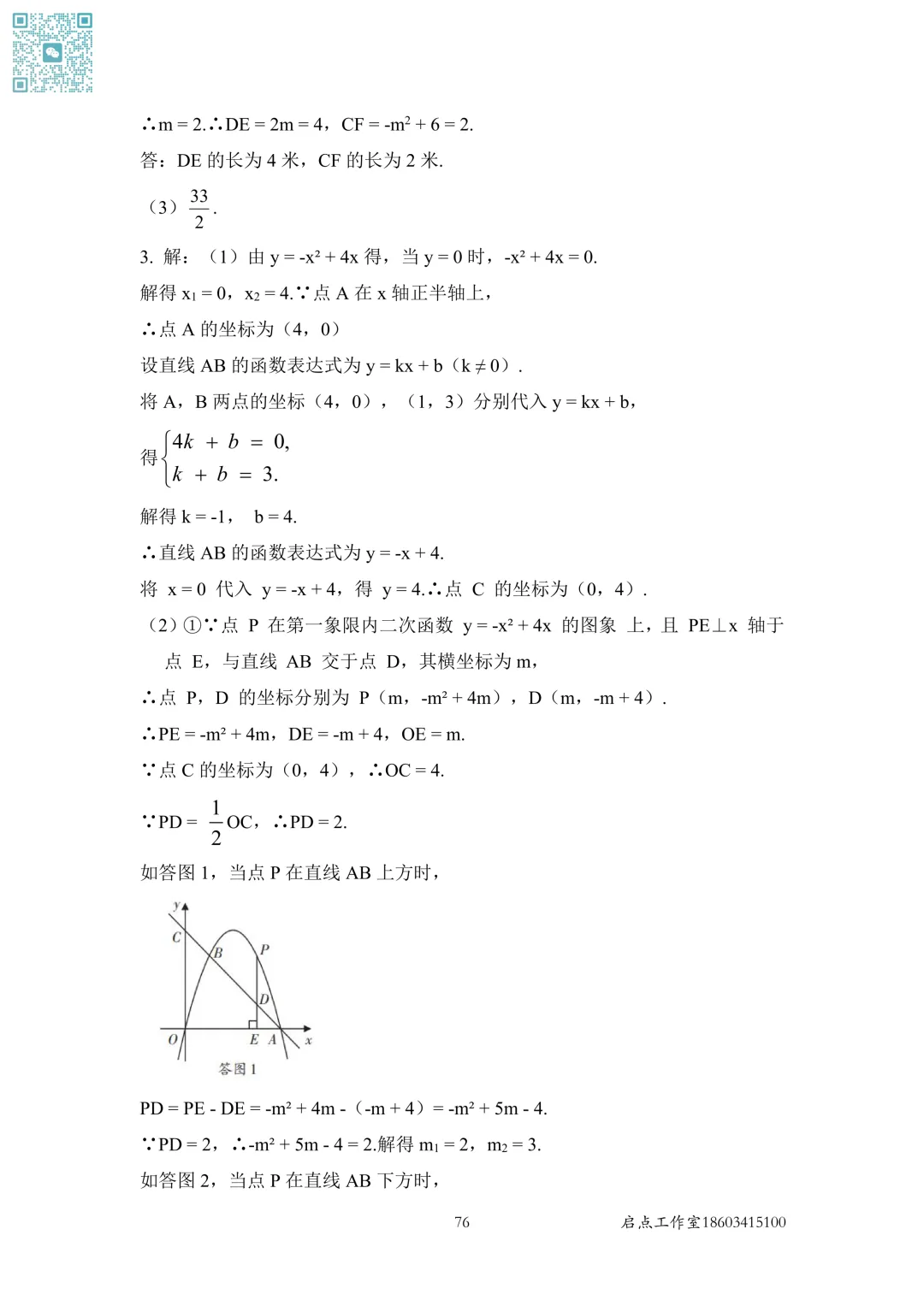 【中考数学】山西近7年中考真题分类汇编(六)-第8张图片-四季读书网