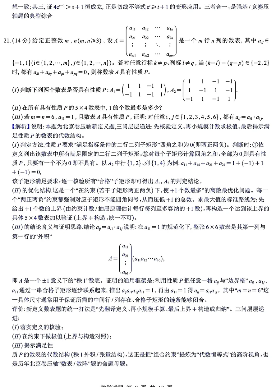 2026年高考北京卷数学高考真题-第13张图片-四季读书网