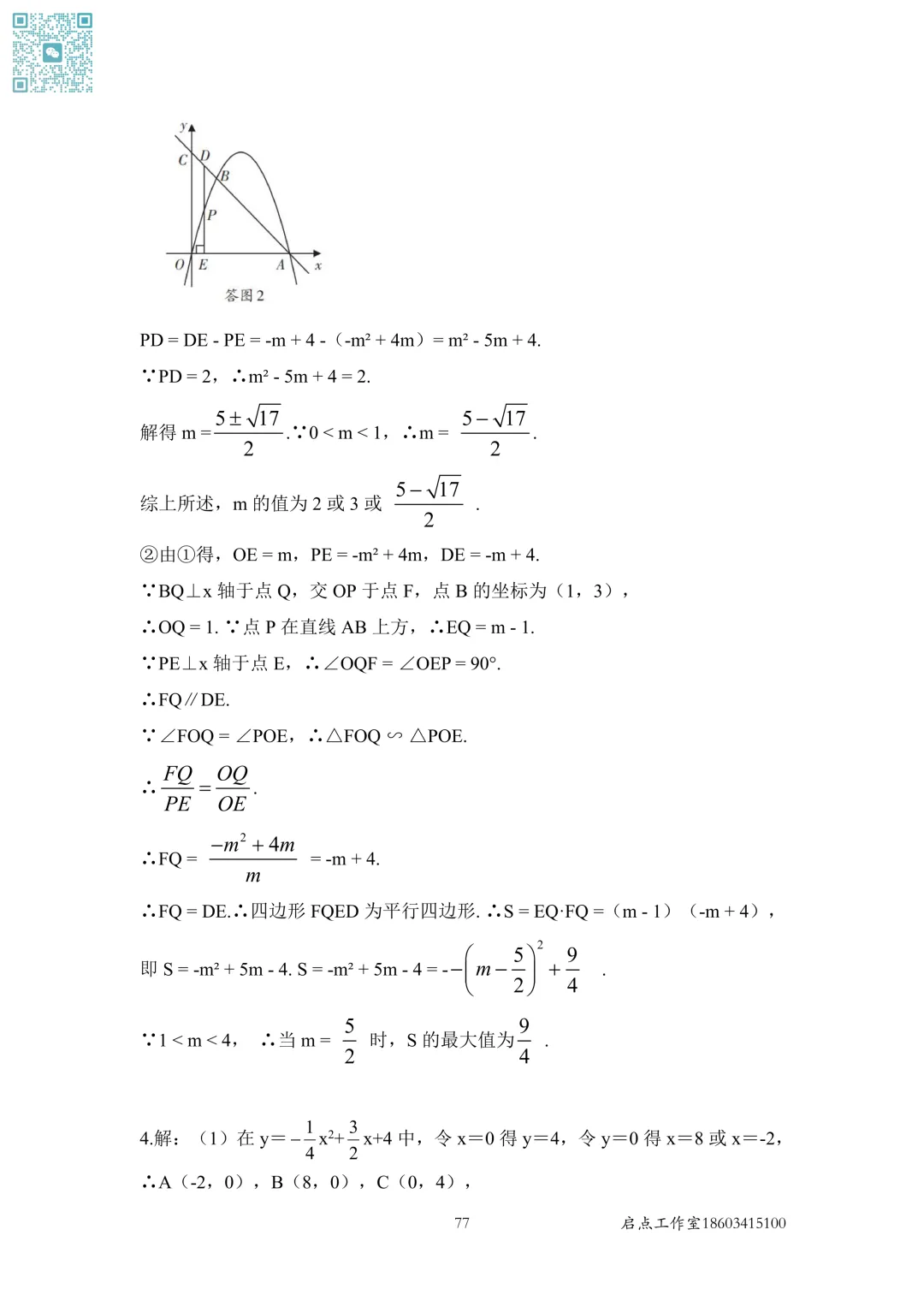 【中考数学】山西近7年中考真题分类汇编(六)-第9张图片-四季读书网
