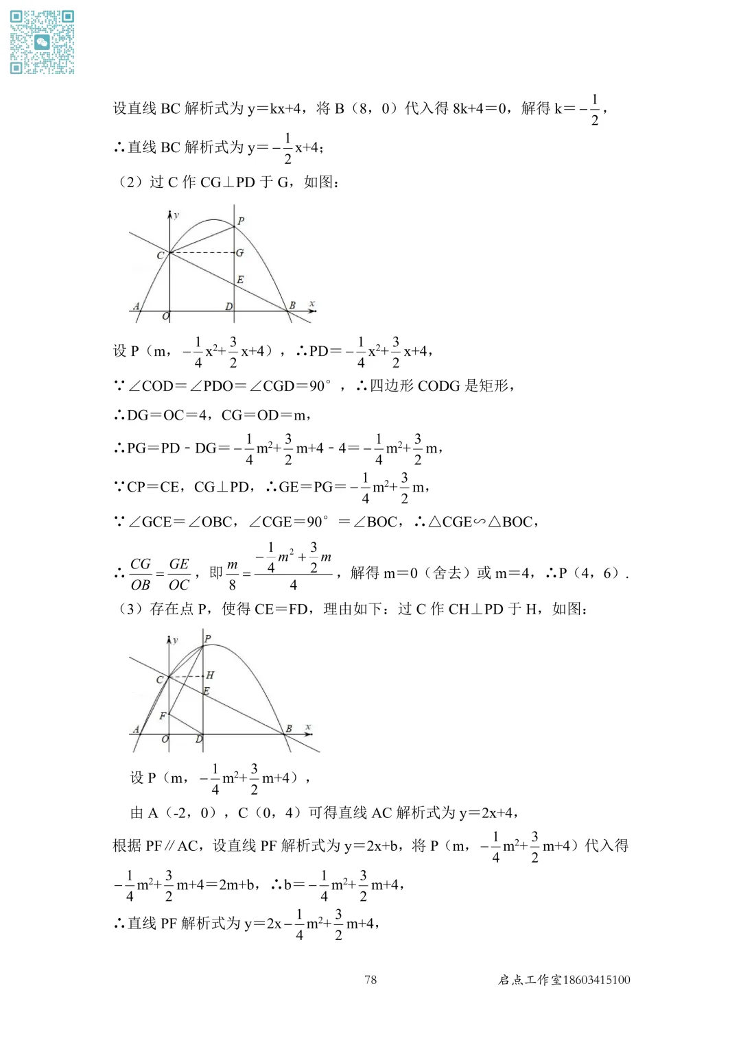 【中考数学】山西近7年中考真题分类汇编(六)-第10张图片-四季读书网