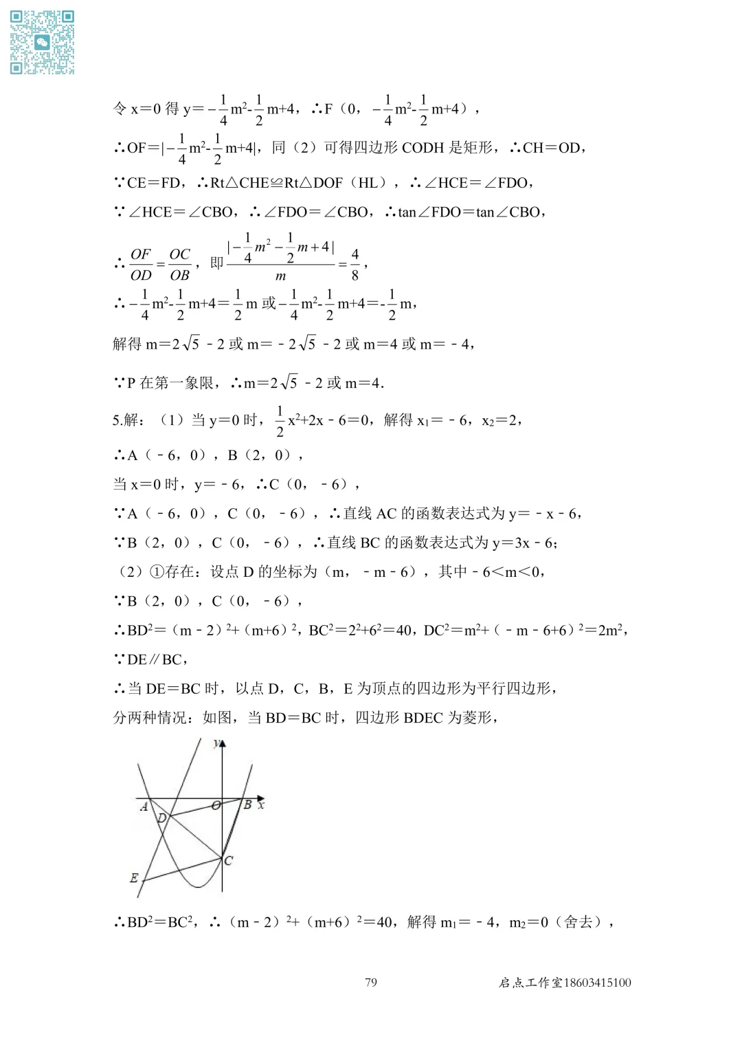 【中考数学】山西近7年中考真题分类汇编(六)-第11张图片-四季读书网
