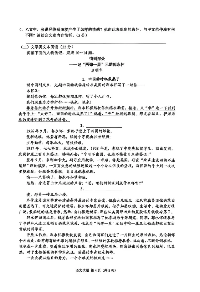 【中考真题】2026年重庆市中考真题及答案(7科)-第4张图片-四季读书网 【中考真题】2026年重庆市中考真题及答案(7科)-第4张图片-四季读书网