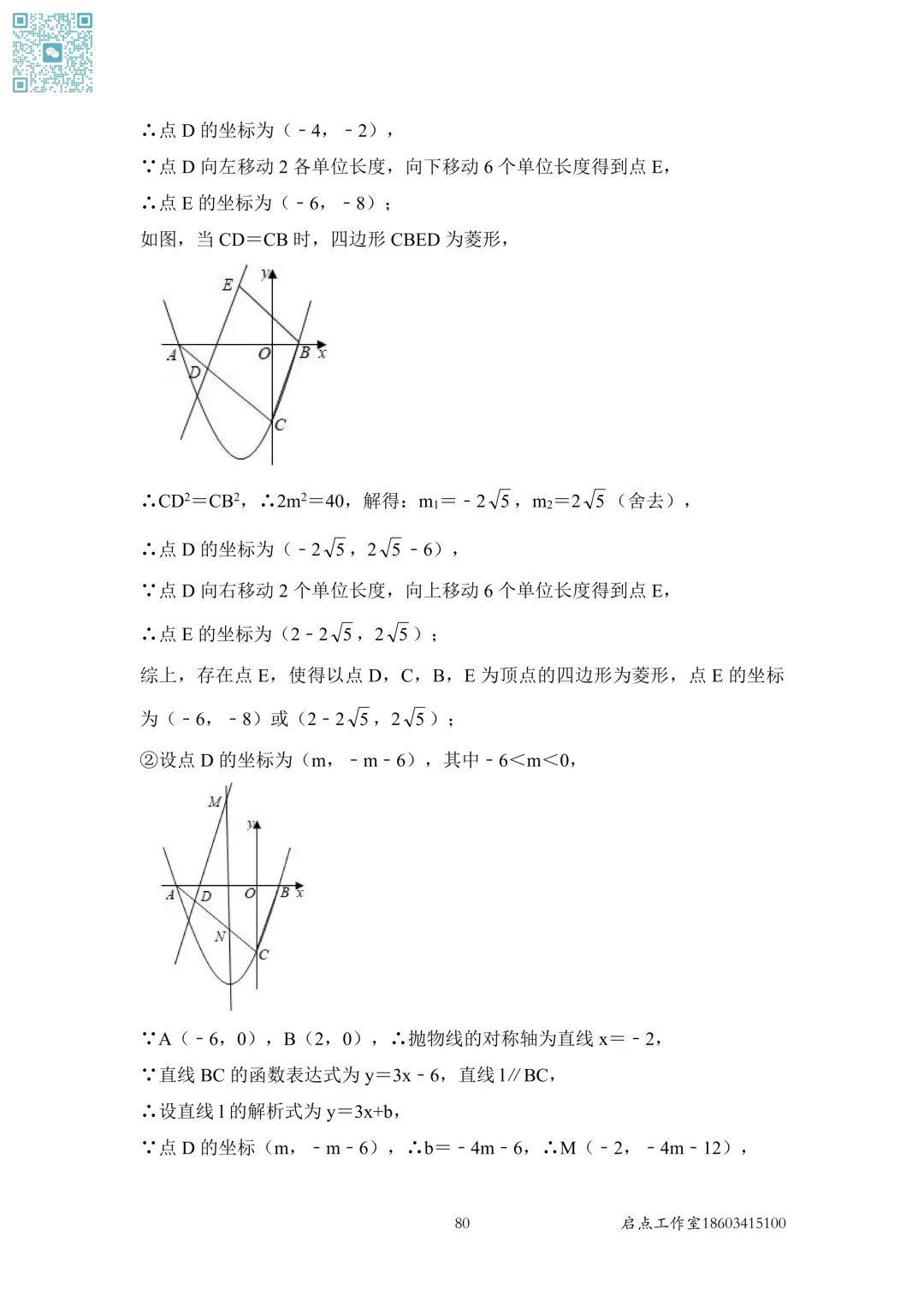 【中考数学】山西近7年中考真题分类汇编(六)-第12张图片-四季读书网