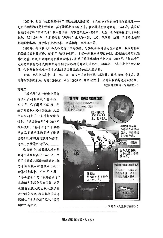 【中考真题】2026年重庆市中考真题及答案(7科)-第6张图片-四季读书网 【中考真题】2026年重庆市中考真题及答案(7科)-第6张图片-四季读书网