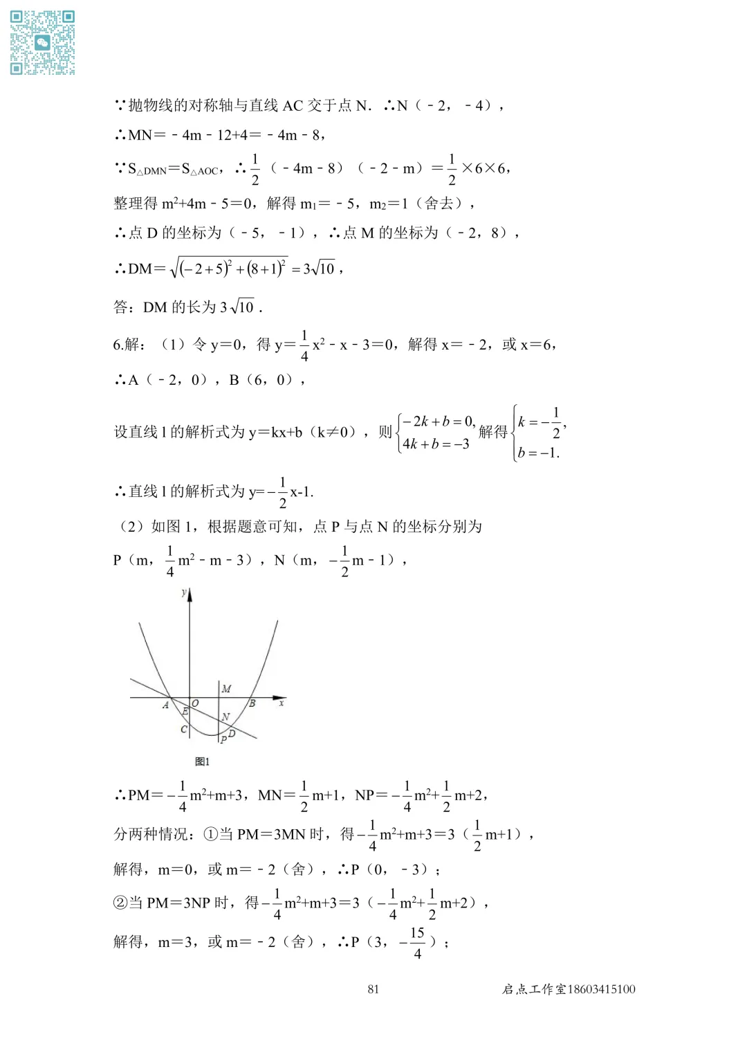 【中考数学】山西近7年中考真题分类汇编(六)-第13张图片-四季读书网
