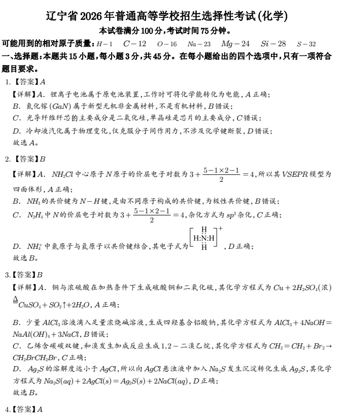 高考答案!2026年高考(物理)各省真题+答案(持续更新中)电子版PDF-第8张图片-四季读书网