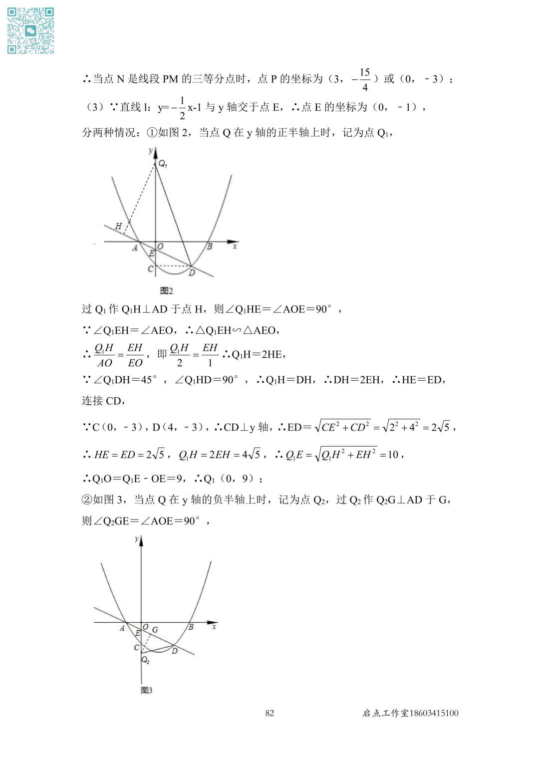 【中考数学】山西近7年中考真题分类汇编(六)-第14张图片-四季读书网