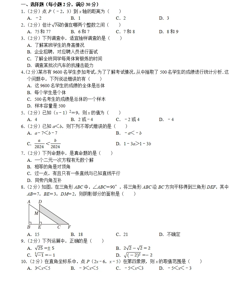 七年级(下)期末数学模拟试卷ren(6)-第1张图片-四季读书网