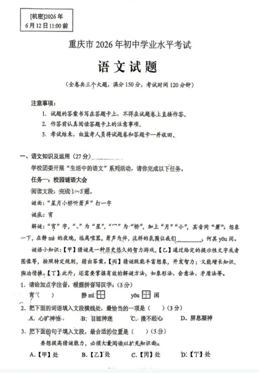 安徽省2026年中考(全科)真题答案完整版,电子版PDF-第6张图片-四季读书网 安徽省2026年中考(全科)真题答案完整版,电子版PDF-第6张图片-四季读书网